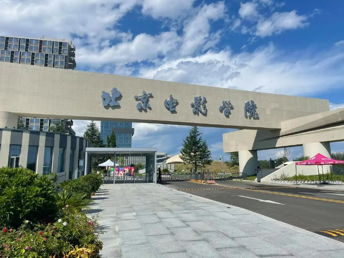 2024年北京电影学院音乐类本科招生章程及录取原则