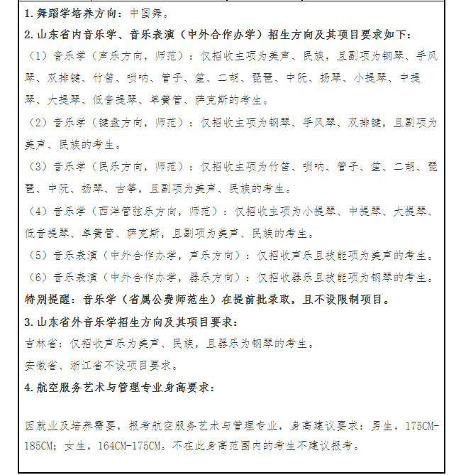2024年曲阜师范大学本科音乐舞蹈类专业招生简章（含招生计划及录取原则）