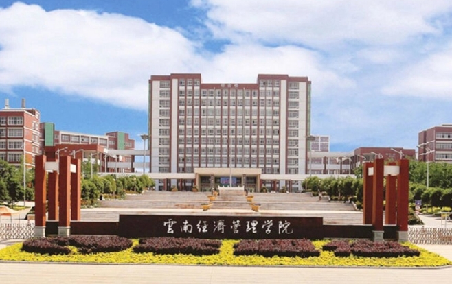 2024年云南经济管理学院音乐舞蹈类招生章程及录取原则 2024年云南经济管理学院音乐舞蹈类招生章程及录取原则