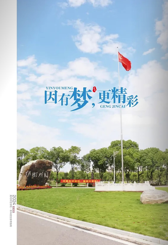 2024年黄冈师范学院音乐舞蹈类本科报考指南(含招生计划) 2024年黄冈师范学院音乐舞蹈类本科报考指南(含招生计划)