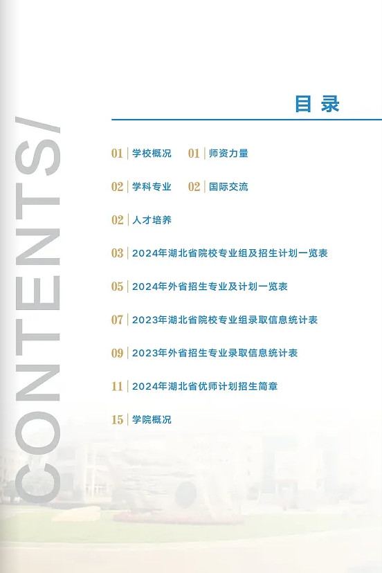 2024年黄冈师范学院音乐舞蹈类本科报考指南(含招生计划) 2024年黄冈师范学院音乐舞蹈类本科报考指南(含招生计划)