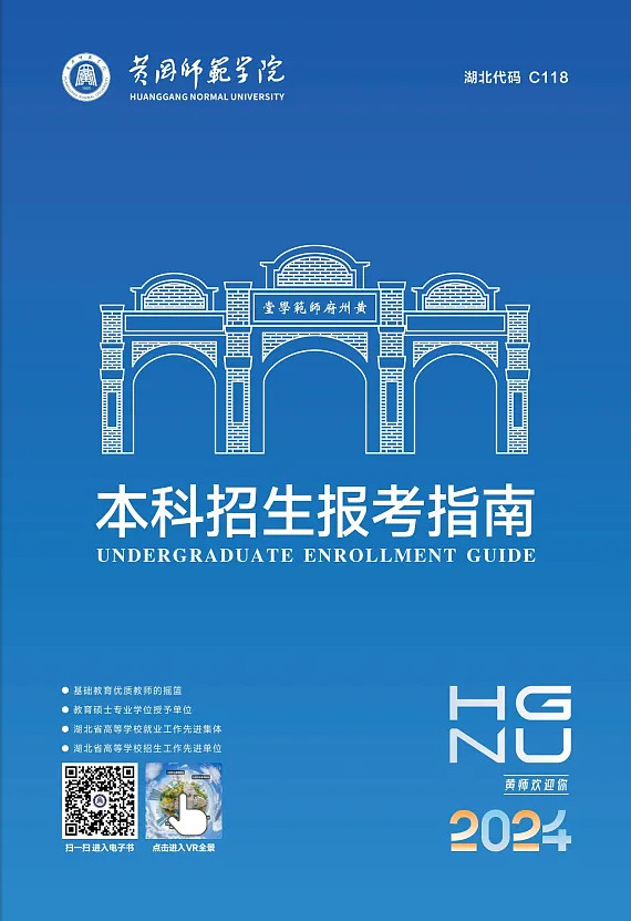 2024年黄冈师范学院音乐舞蹈类本科报考指南(含招生计划) 2024年黄冈师范学院音乐舞蹈类本科报考指南(含招生计划)