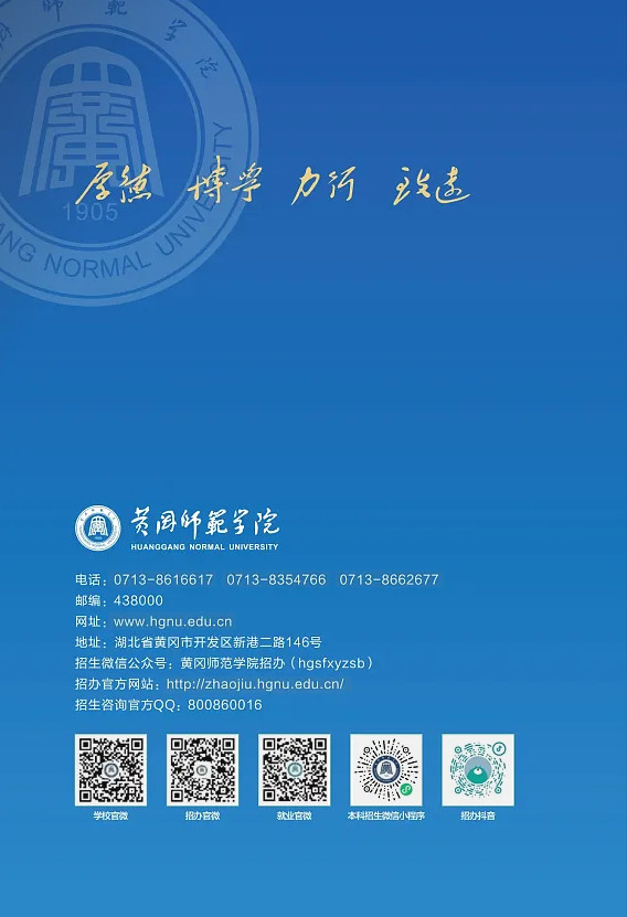 2024年黄冈师范学院音乐舞蹈类本科报考指南(含招生计划) 2024年黄冈师范学院音乐舞蹈类本科报考指南(含招生计划)