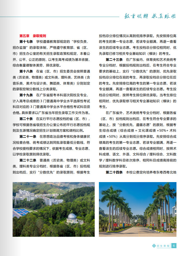2024年惠州学院音乐类招生简介与招生简章(含招生计划) 2024年惠州学院音乐类招生简介与招生简章(含招生计划)
