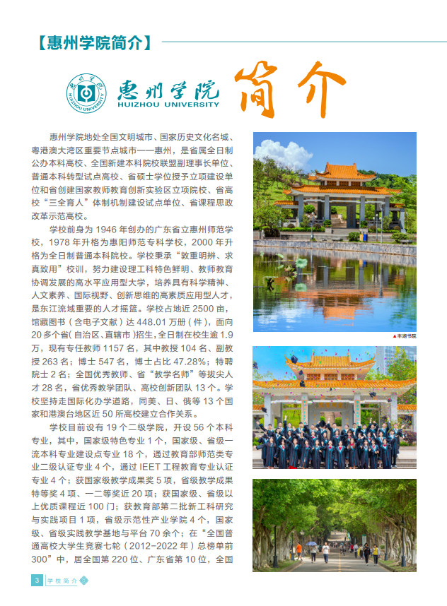 2024年惠州学院音乐类招生简介与招生简章(含招生计划) 2024年惠州学院音乐类招生简介与招生简章(含招生计划)