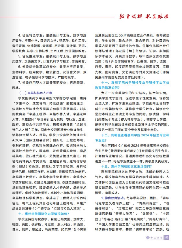 2024年惠州学院音乐类招生简介与招生简章(含招生计划) 2024年惠州学院音乐类招生简介与招生简章(含招生计划)
