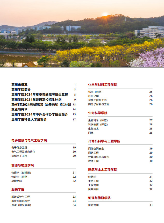 2024年惠州学院音乐类招生简介与招生简章(含招生计划) 2024年惠州学院音乐类招生简介与招生简章(含招生计划)