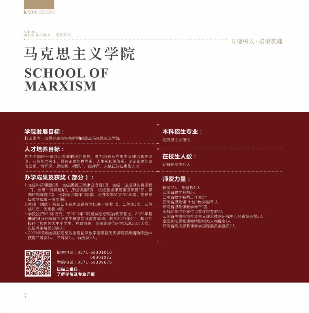 2024年昆明城市学院音乐舞蹈类本科招生简章 2024年昆明城市学院音乐舞蹈类本科招生简章