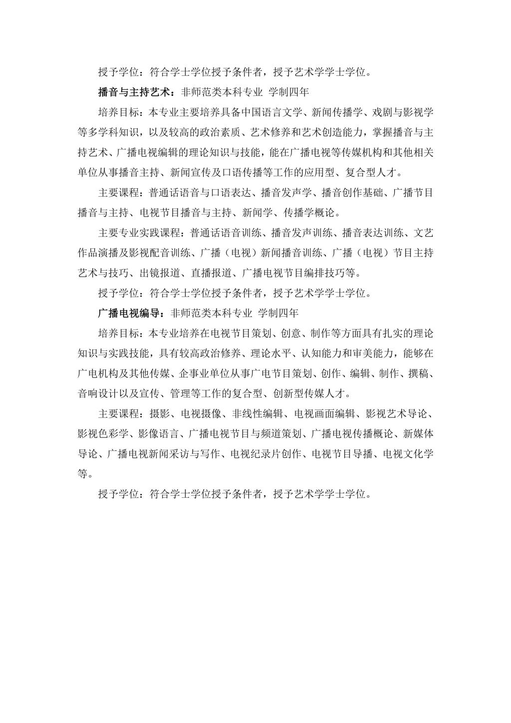 2024年洛阳师范学院音乐舞蹈类本科专业招生简章(含招生计划) 2024年洛阳师范学院音乐舞蹈类本科专业招生简章(含招生计划)