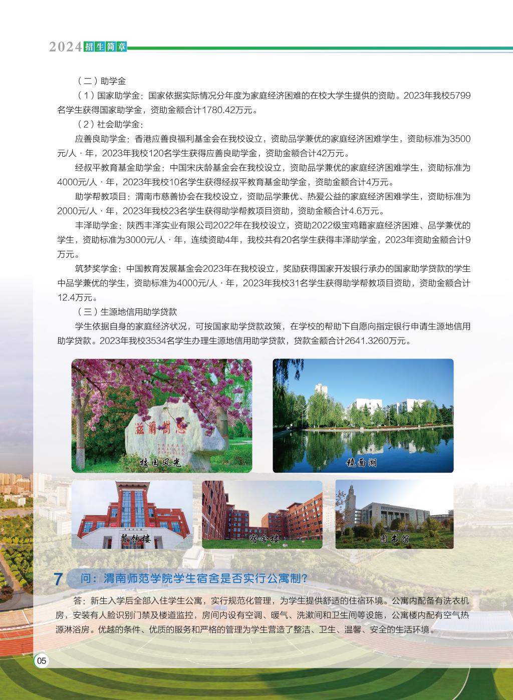 2024年渭南师范学院音乐舞蹈类招生简章（含招生计划）