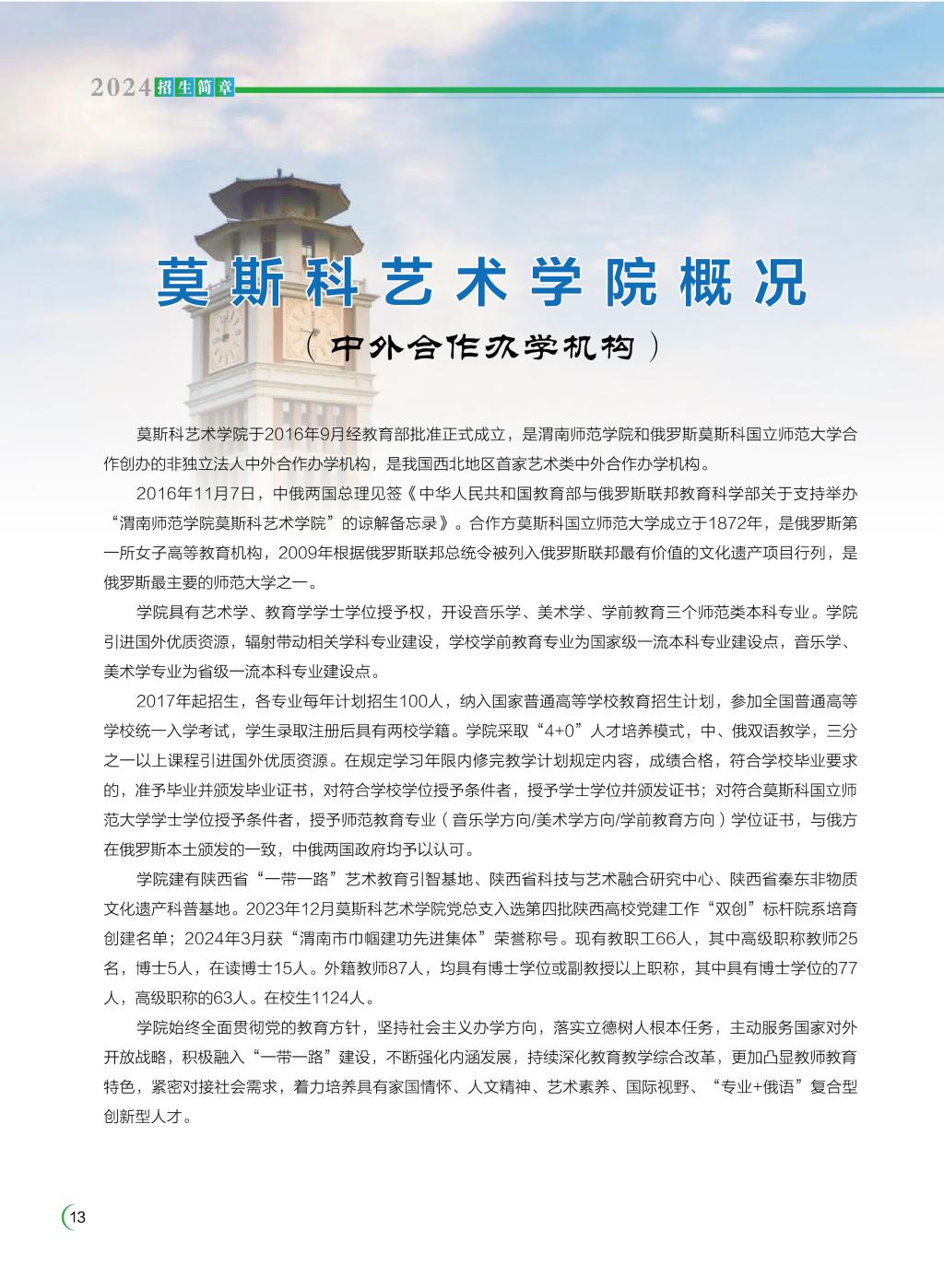 2024年渭南师范学院音乐舞蹈类招生简章（含招生计划）