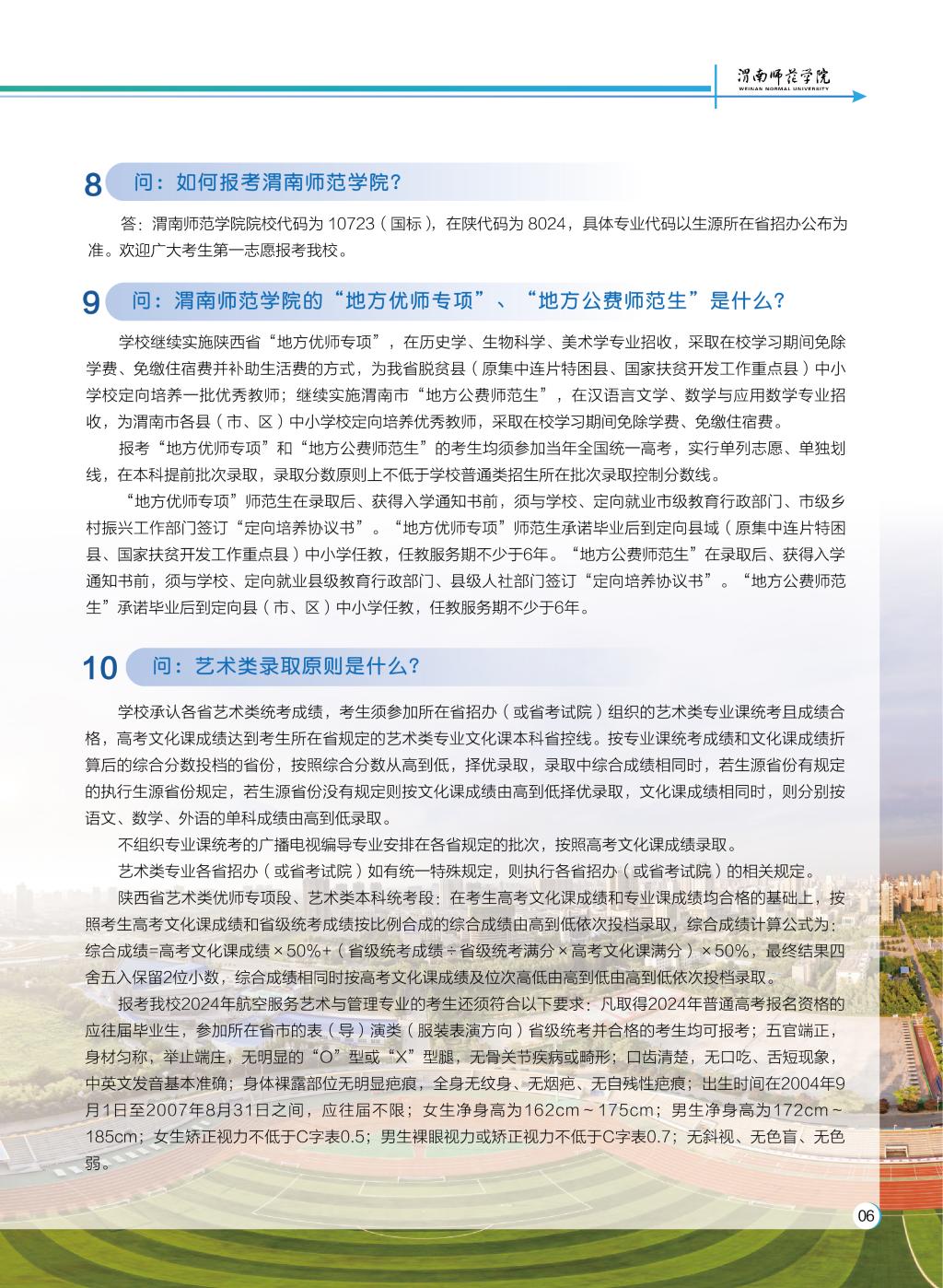 2024年渭南师范学院音乐舞蹈类招生简章（含招生计划）