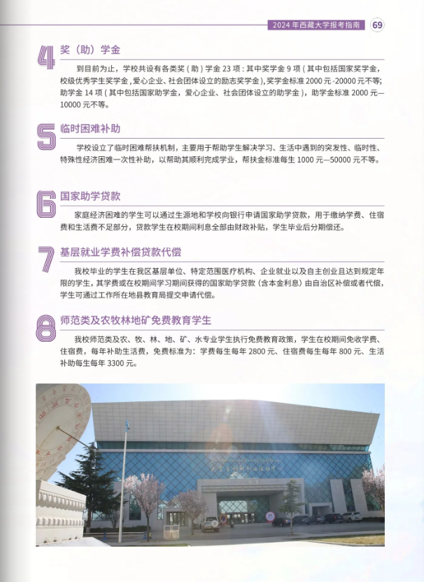 2024年西藏大学音乐舞蹈类本科招生报考指南 2024年西藏大学音乐舞蹈类本科招生报考指南