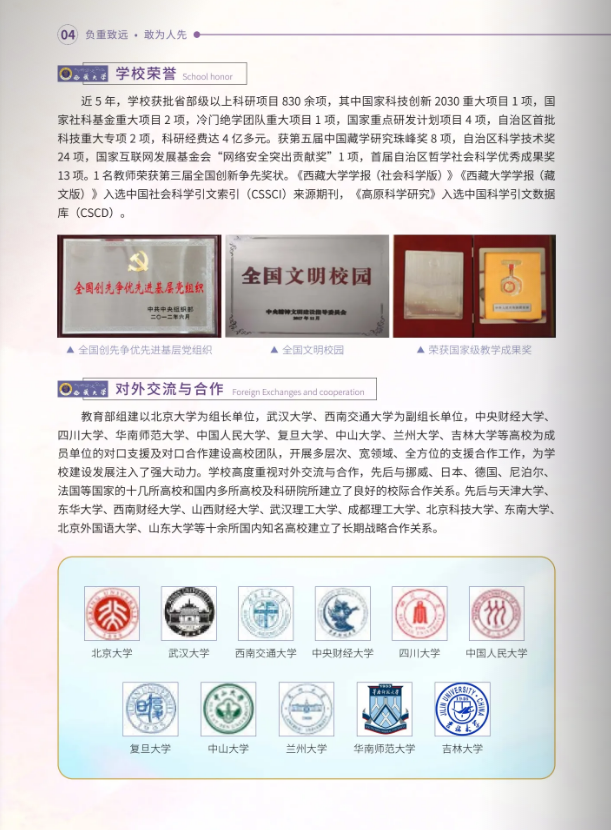 2024年西藏大学音乐舞蹈类本科招生报考指南 2024年西藏大学音乐舞蹈类本科招生报考指南