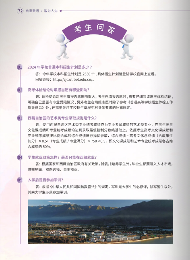 2024年西藏大学音乐舞蹈类本科招生报考指南 2024年西藏大学音乐舞蹈类本科招生报考指南