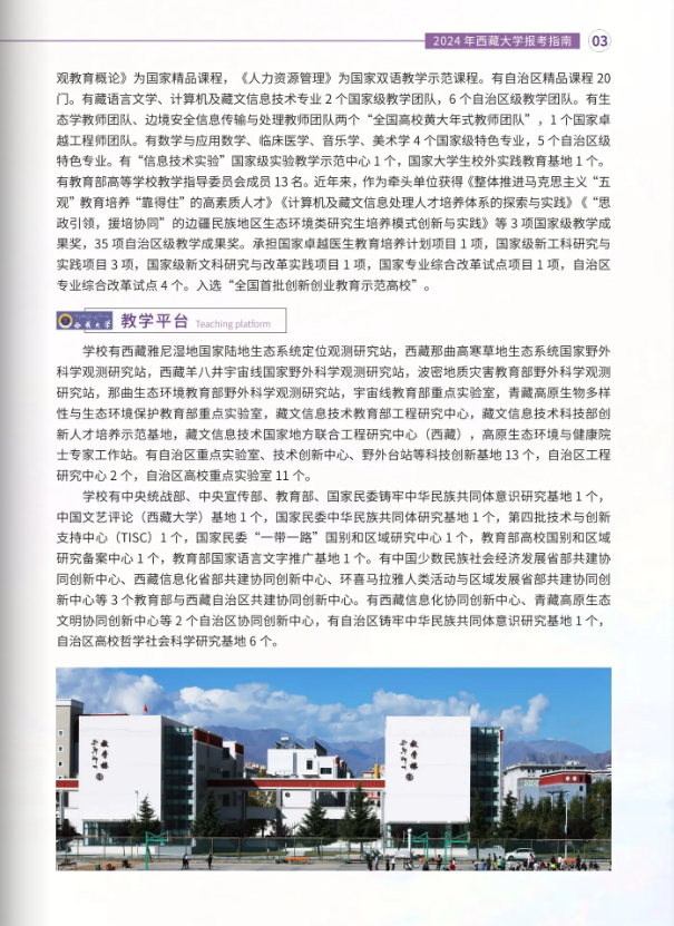 2024年西藏大学音乐舞蹈类本科招生报考指南 2024年西藏大学音乐舞蹈类本科招生报考指南