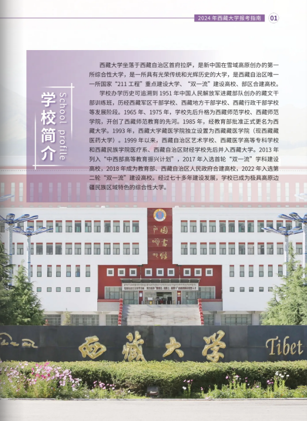2024年西藏大学音乐舞蹈类本科招生报考指南 2024年西藏大学音乐舞蹈类本科招生报考指南