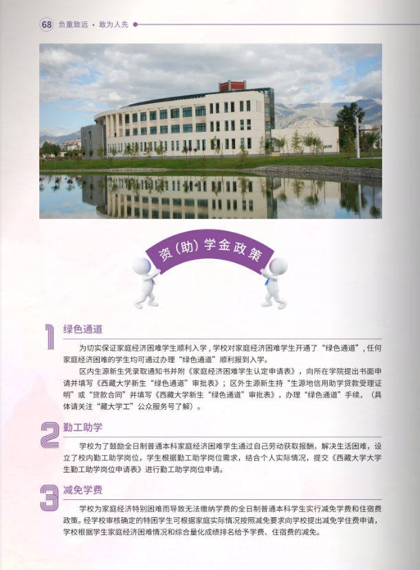 2024年西藏大学音乐舞蹈类本科招生报考指南 2024年西藏大学音乐舞蹈类本科招生报考指南