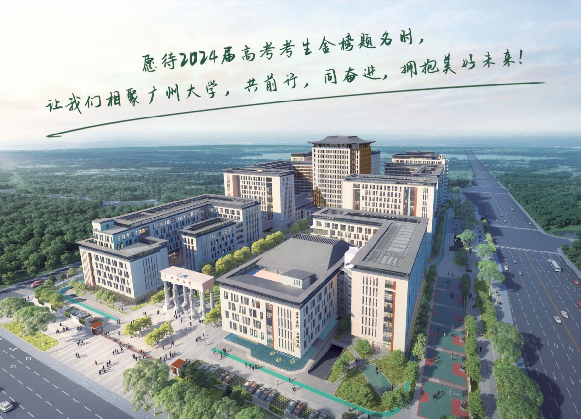 2024年广州大学本科音乐、舞蹈类专业招生简章