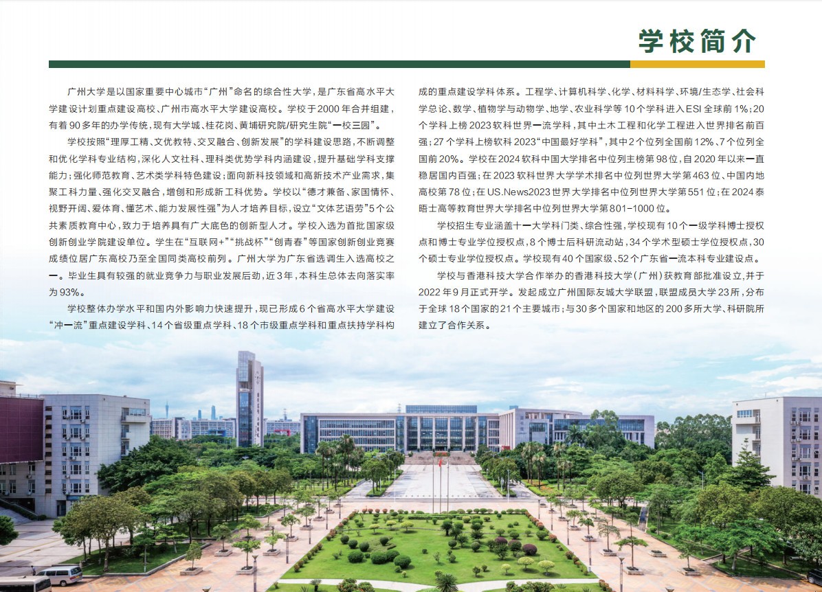 2024年广州大学本科音乐、舞蹈类专业招生简章