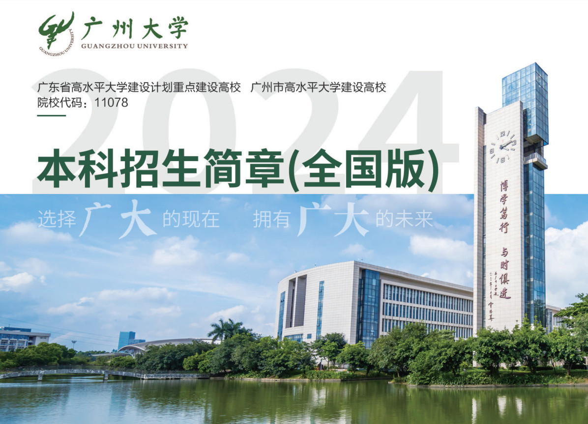 2024年广州大学本科音乐、舞蹈类专业招生简章