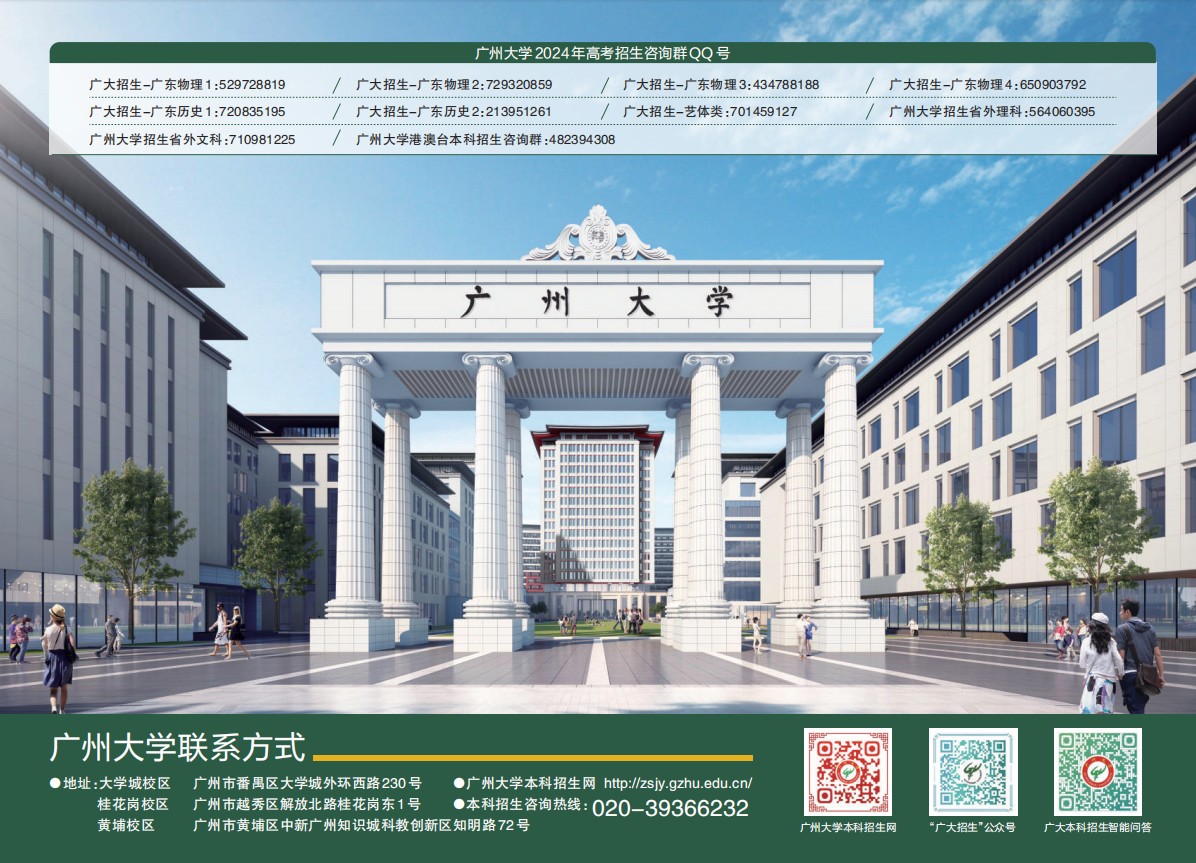 2024年广州大学本科音乐、舞蹈类专业招生简章
