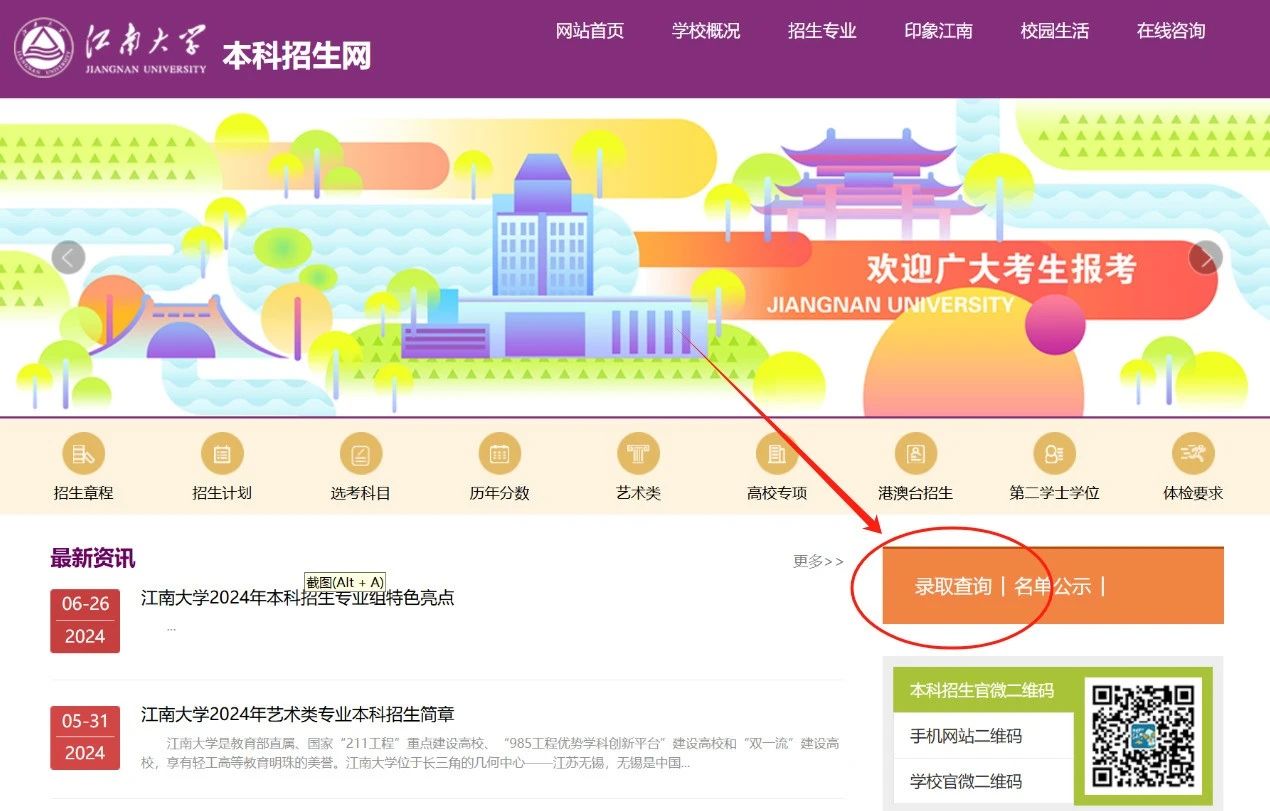 2024年江南大学音乐舞蹈类等专业各省高考录取分数线