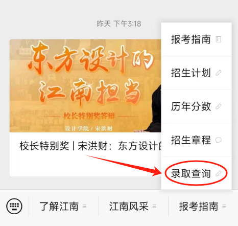 2024年江南大学音乐舞蹈类等专业各省高考录取分数线