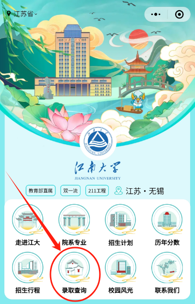 2024年江南大学音乐舞蹈类等专业各省高考录取分数线
