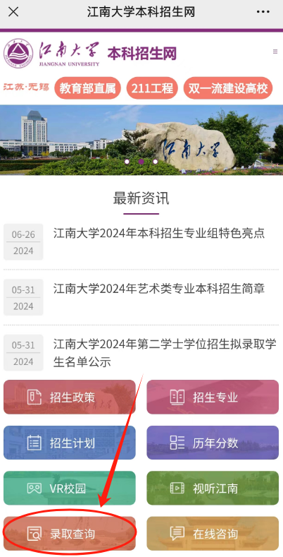 2024年江南大学音乐舞蹈类等专业各省高考录取分数线