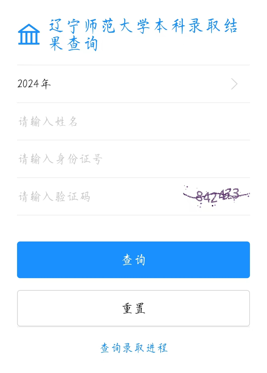 2024年遼寧師范大學(xué)音樂(lè)舞蹈類等專業(yè)分省錄取進(jìn)程