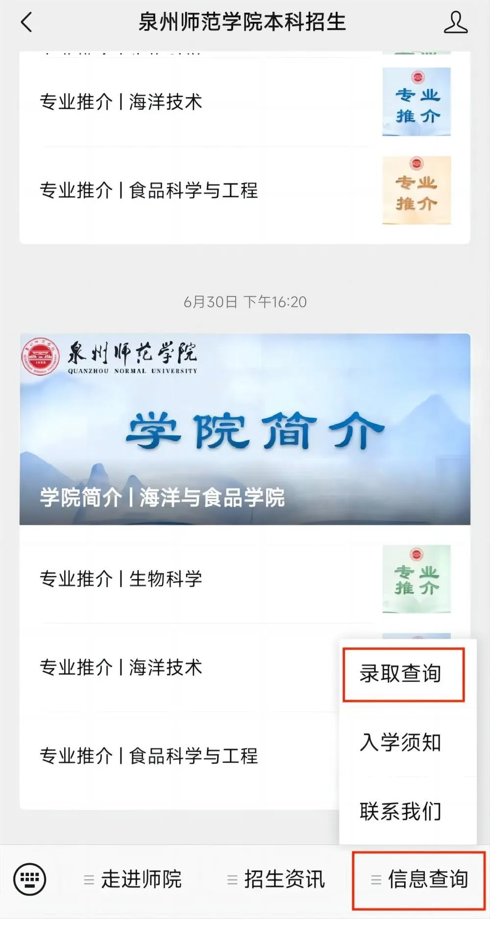 2024年泉州师范学院音乐舞蹈类等本科招生录取进度及录取分数线