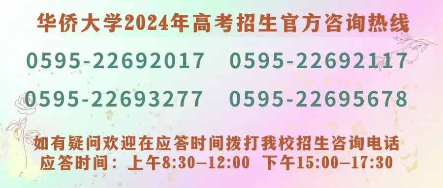 2024年華僑大學(xué)音樂舞蹈類錄取信息發(fā)布（截至7月24日）