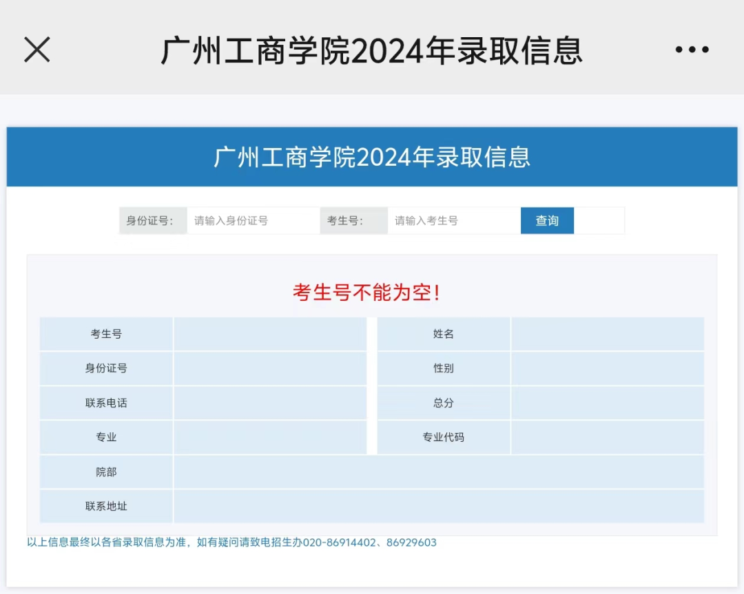 2024年廣州工商學(xué)院音樂(lè)舞蹈類(lèi)各省錄取結(jié)果（截至7.21日）