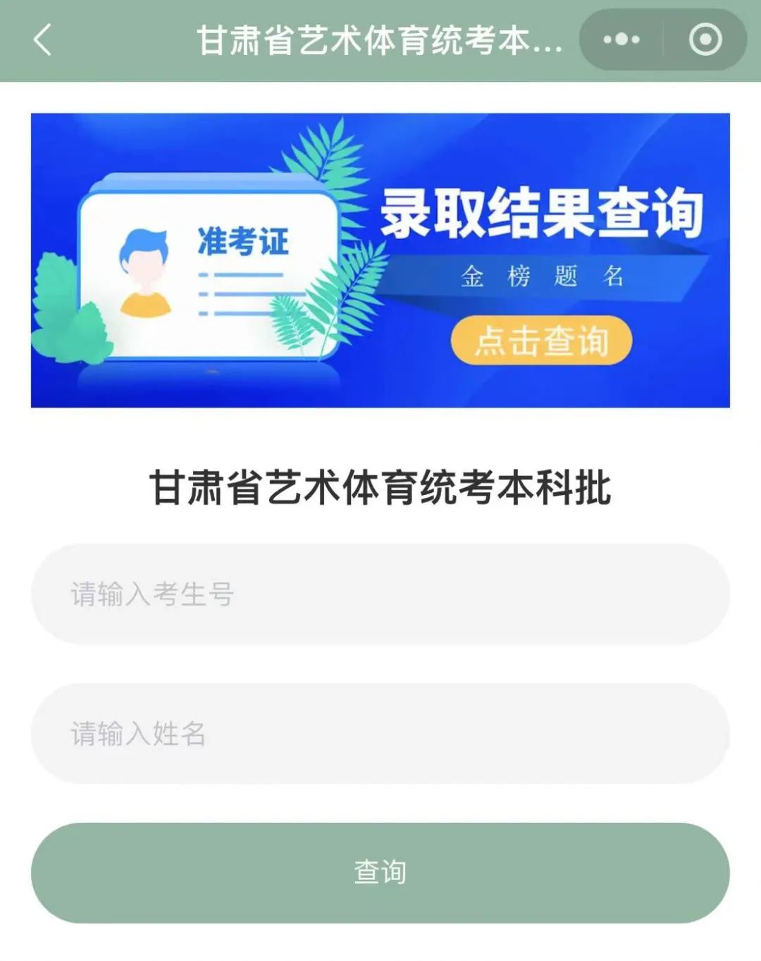 2024年山东青年政治学院舞蹈类专业各省录取结果公告（截至7.21日）
