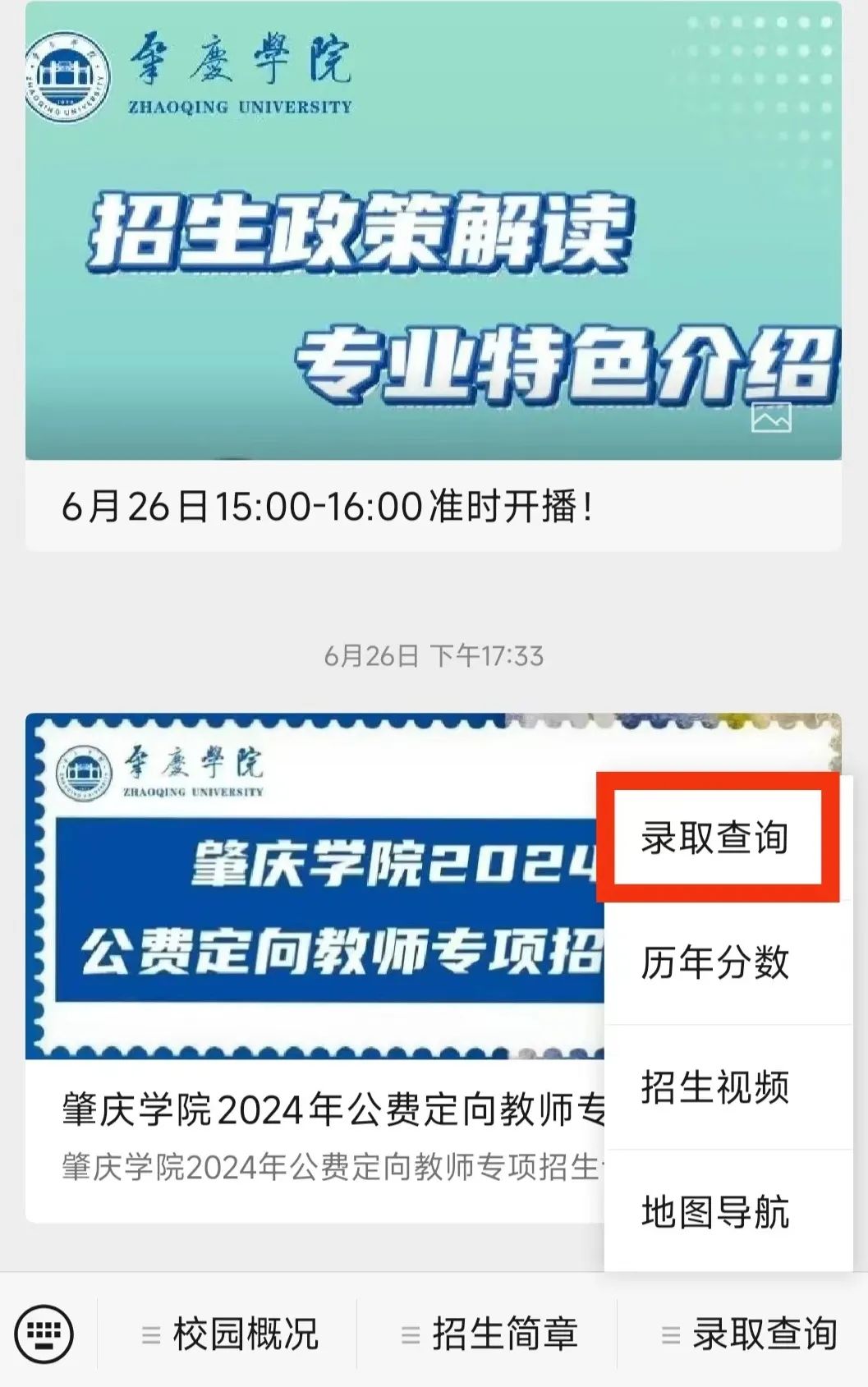 2024年肇庆学院音乐舞蹈类广东省及省外录取情况公布（更新至7月22日）