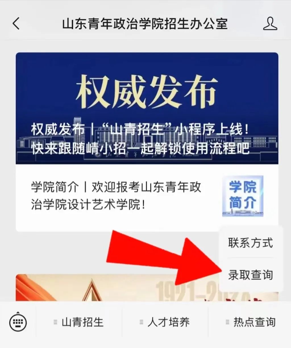 2024年山东青年政治学院舞蹈类专业各省录取结果公告（截至7.21日）