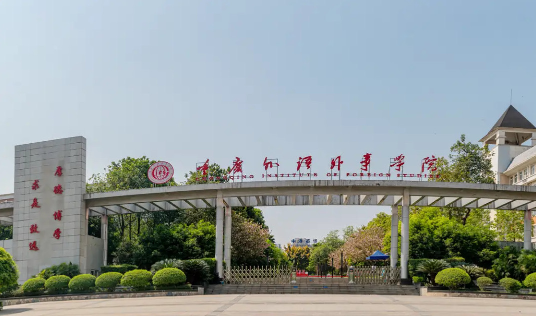 2024年重庆外语外事学院音乐舞蹈类专业招生章程
