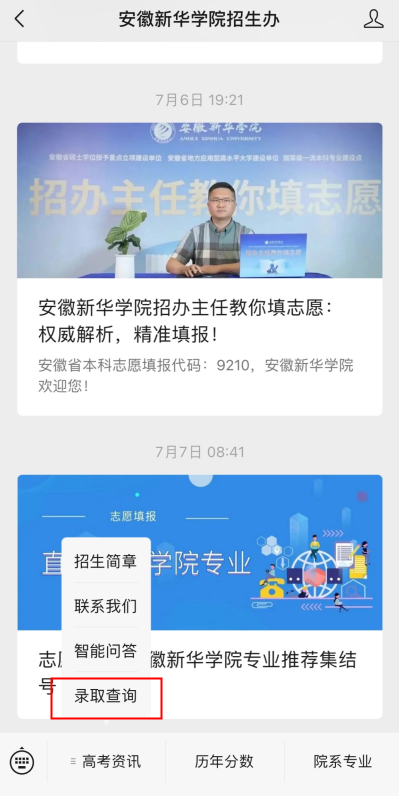 2024年安徽新华学院艺术类第二批（本科）录取结束