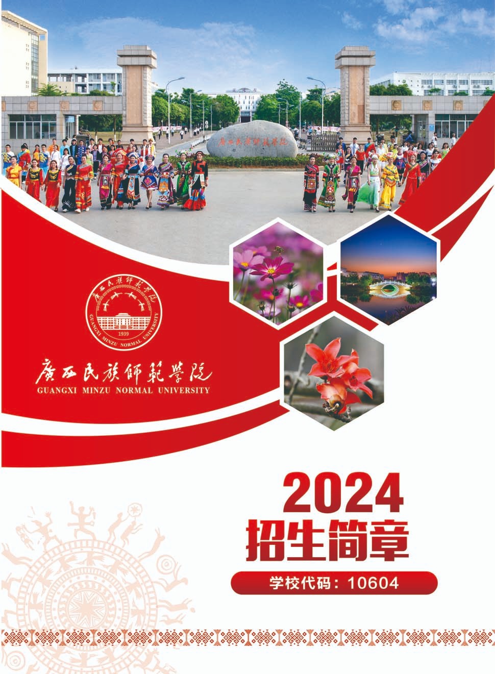 2024年廣西民族師范大學(xué)音樂(lè)舞蹈類招生簡(jiǎn)章