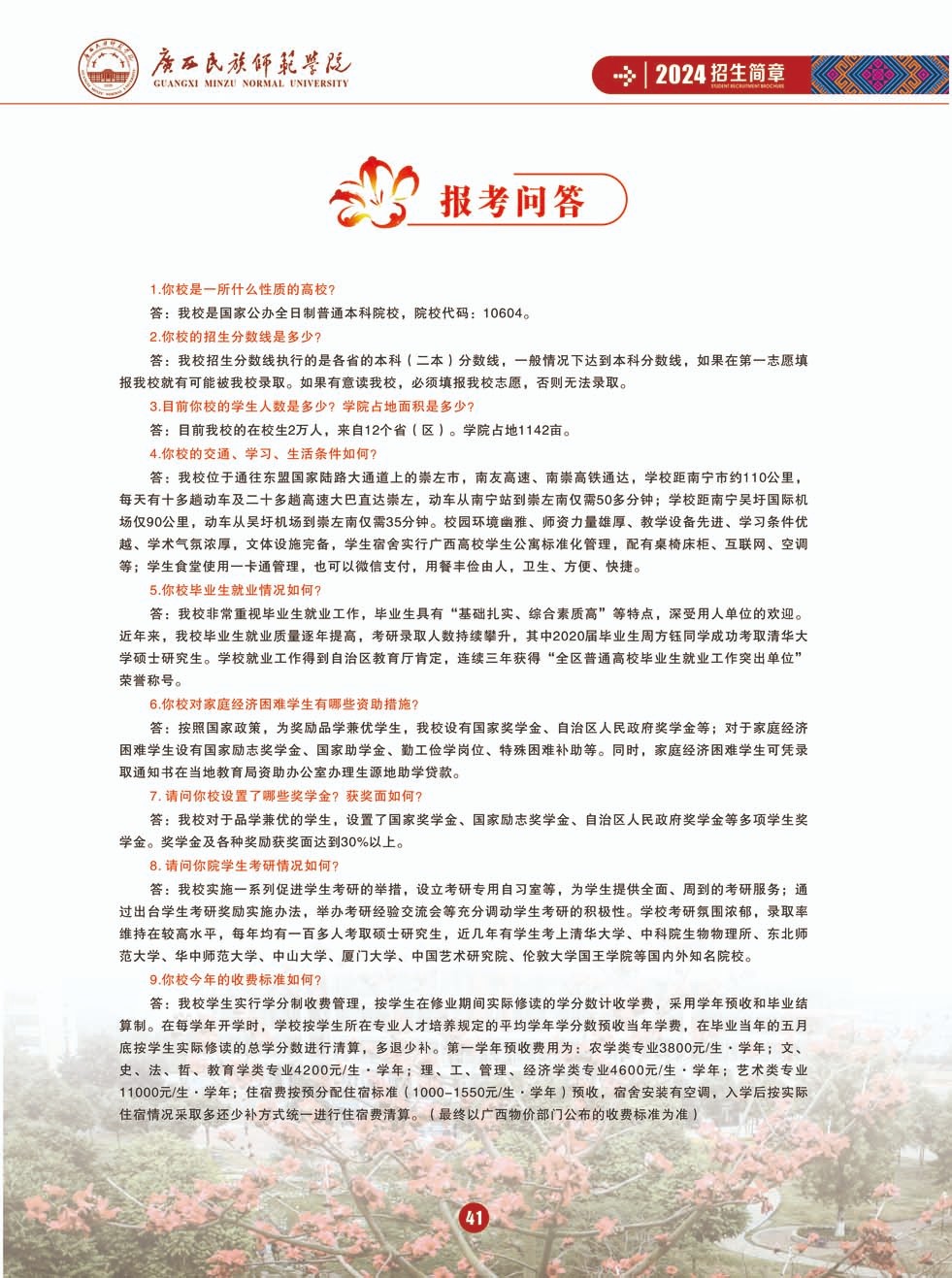 2024年廣西民族師范大學(xué)音樂(lè)舞蹈類招生簡(jiǎn)章