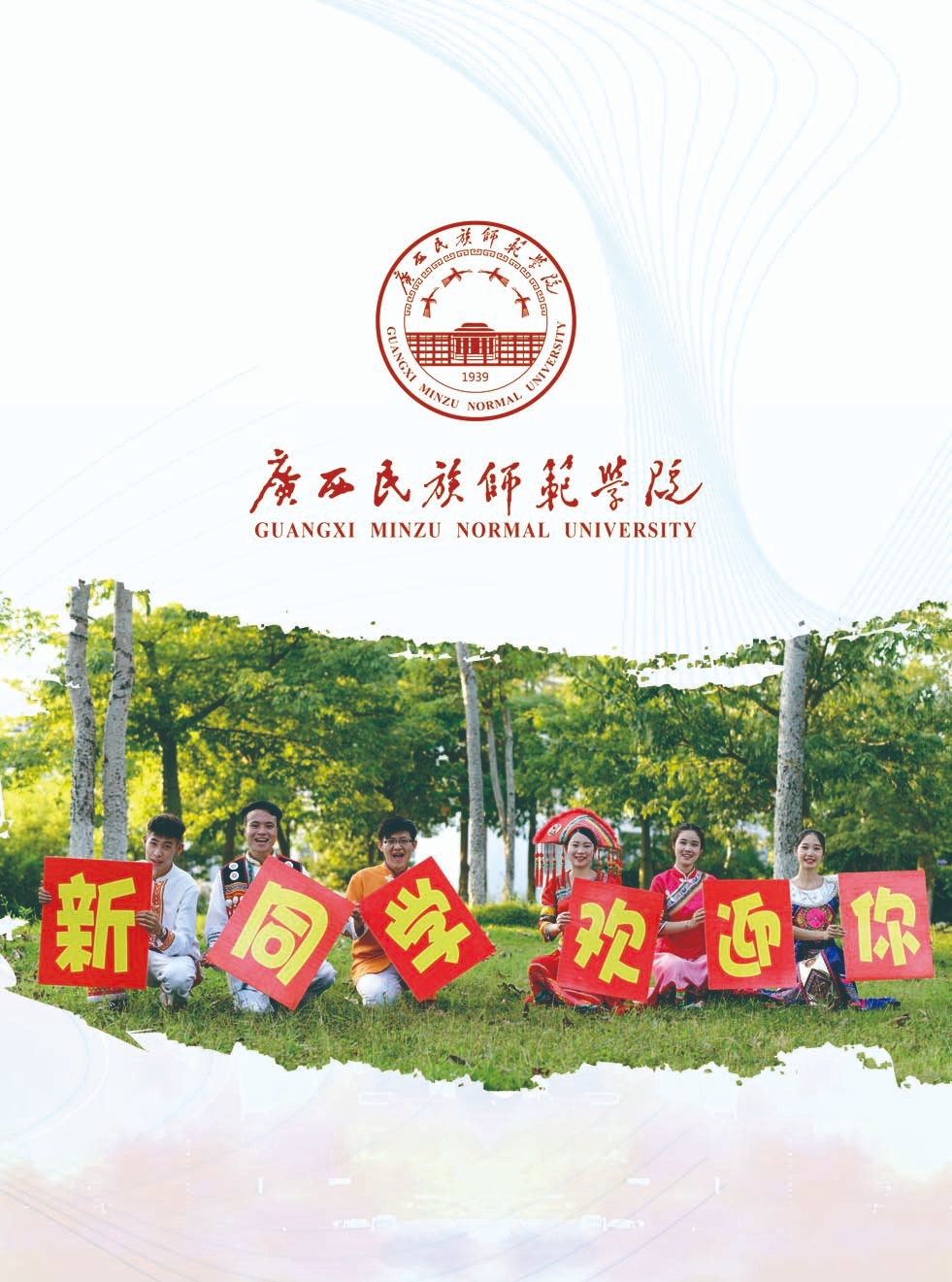 2024年廣西民族師范大學(xué)音樂(lè)舞蹈類招生簡(jiǎn)章