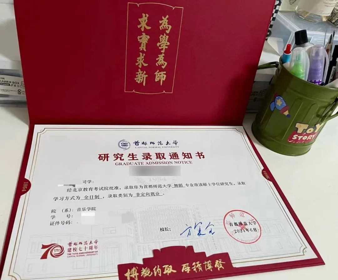 叮~你心心念念的首都师范大学录取通知书已送达！