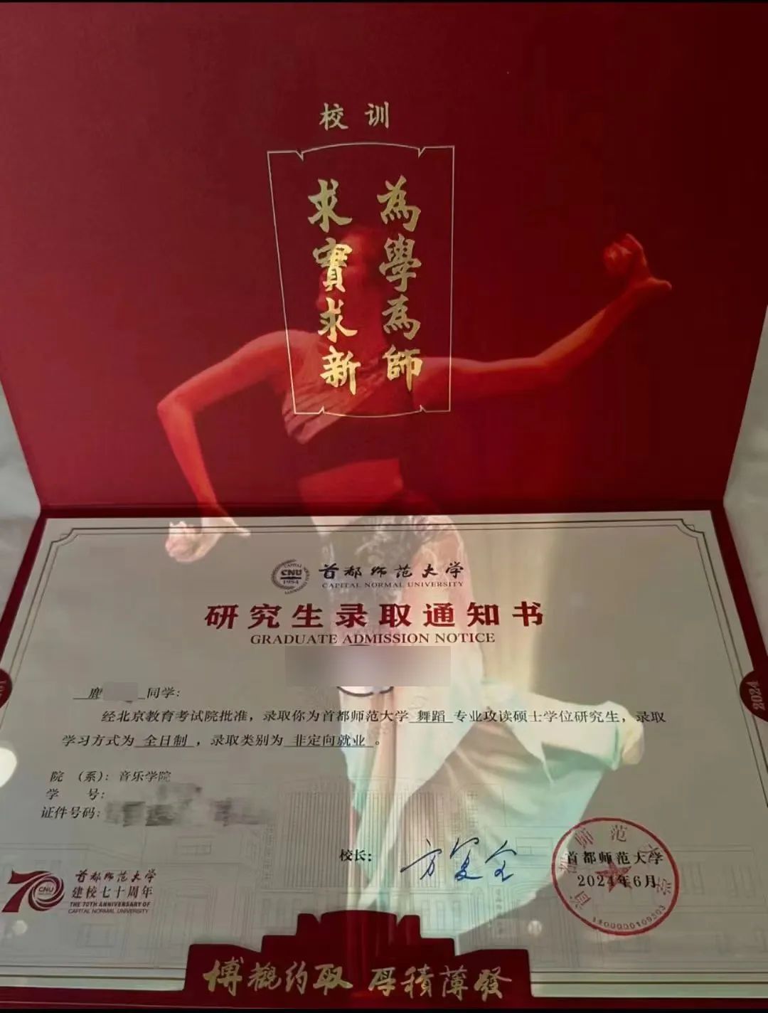 叮~你心心念念的首都师范大学录取通知书已送达！