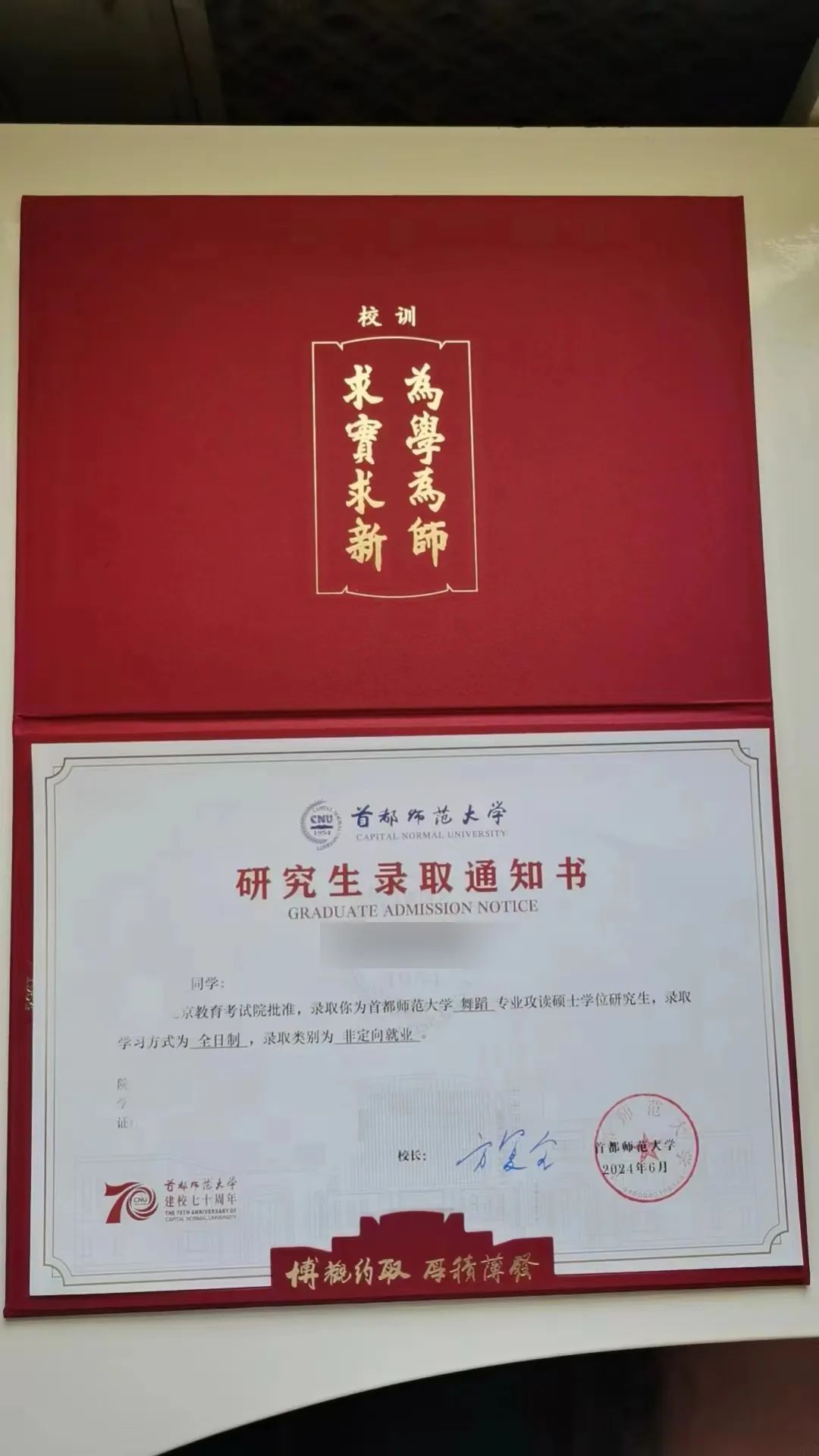 叮~你心心念念的首都師范大學(xué)錄取通知書已送達(dá)！