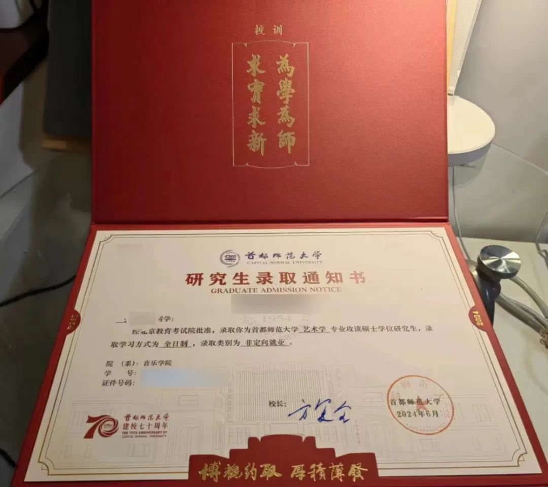 叮~你心心念念的首都师范大学录取通知书已送达！