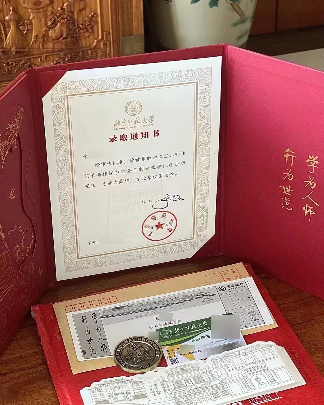 見者上岸！2024北京師范大學(xué)錄取通知書已送達(dá)，快來吸吸歐氣~