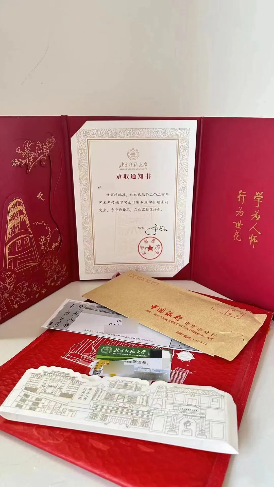 見者上岸！2024北京師范大學(xué)錄取通知書已送達(dá)，快來吸吸歐氣~