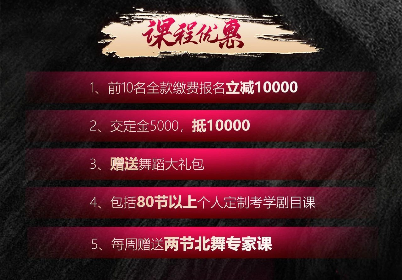 舞研附中25屆全程班燃情開啟，簽約院校！前十名報名立減10000元~