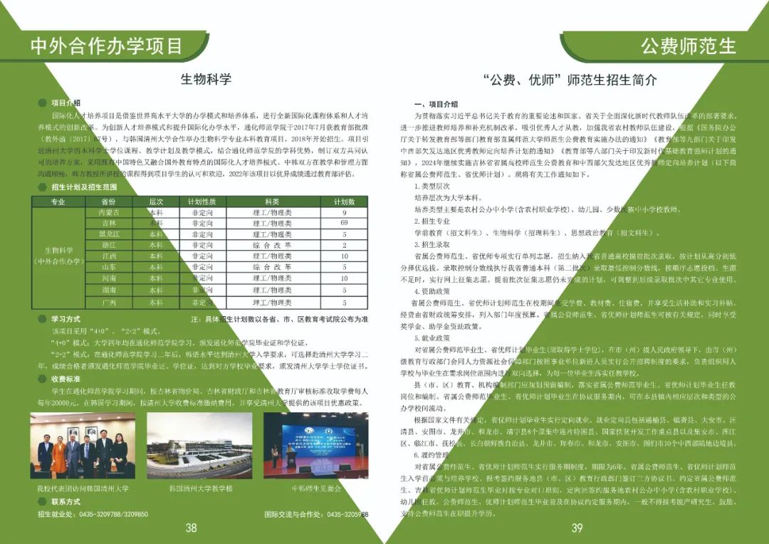 2024年通化師范學(xué)院音樂類專業(yè)招生報考指南（含分省招生計(jì)劃）